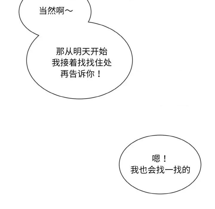 撕开冰山女神的面具 撕开冰山女神的面具-撕开冰山女神的面具 第13话 第102页