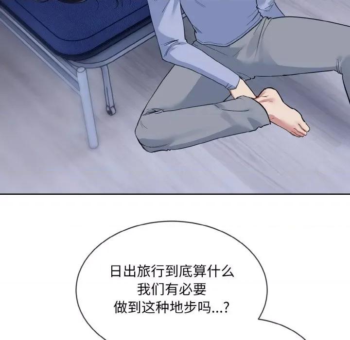 撕开冰山女神的面具 撕开冰山女神的面具-撕开冰山女神的面具 第13话 第118页
