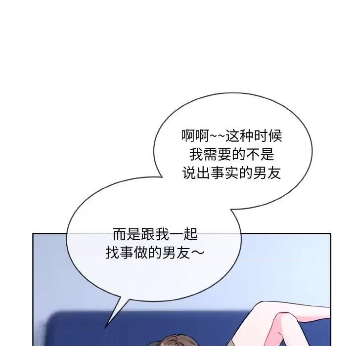 撕开冰山女神的面具 撕开冰山女神的面具-撕开冰山女神的面具 第13话 第121页