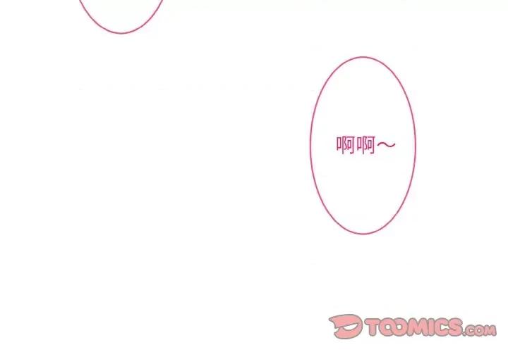 撕开冰山女神的面具 撕开冰山女神的面具-撕开冰山女神的面具 第14话 第2页