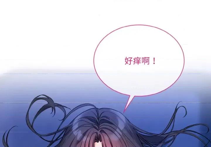 撕开冰山女神的面具 撕开冰山女神的面具-撕开冰山女神的面具 第14话 第3页