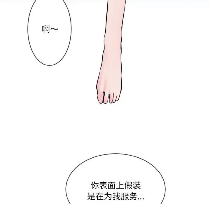 撕开冰山女神的面具 撕开冰山女神的面具-撕开冰山女神的面具 第14话 第7页