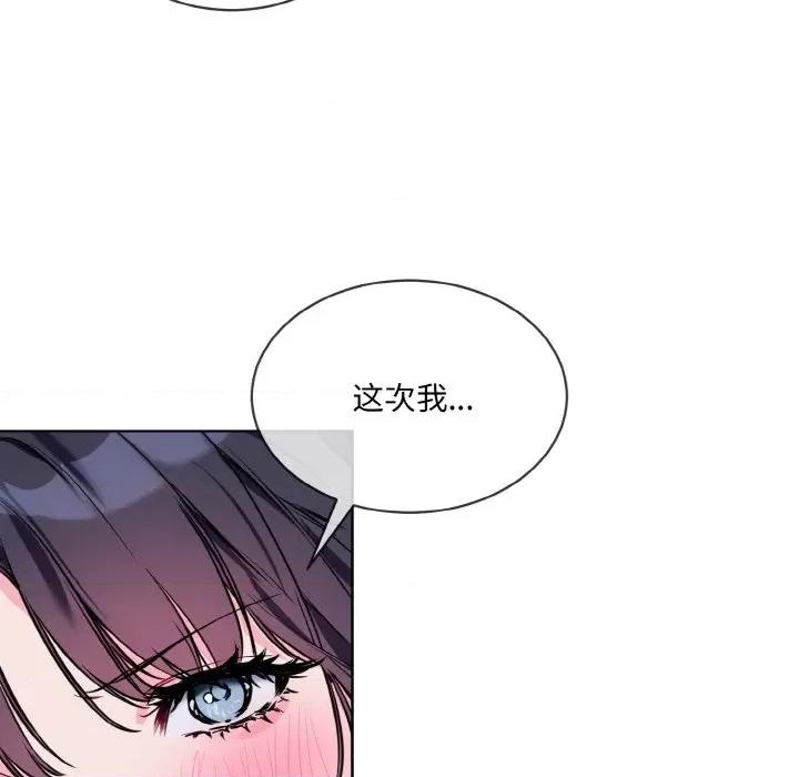 撕开冰山女神的面具 撕开冰山女神的面具-撕开冰山女神的面具 第14话 第11页
