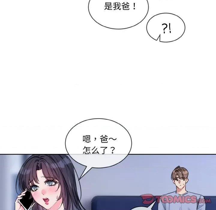 撕开冰山女神的面具 撕开冰山女神的面具-撕开冰山女神的面具 第14话 第14页