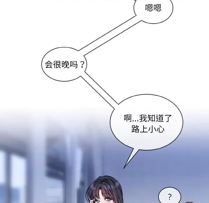 撕开冰山女神的面具 撕开冰山女神的面具-撕开冰山女神的面具 第14话 第16页