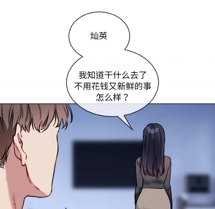 撕开冰山女神的面具 撕开冰山女神的面具-撕开冰山女神的面具 第14话 第18页