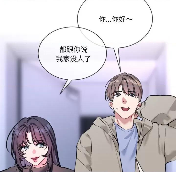 撕开冰山女神的面具 撕开冰山女神的面具-撕开冰山女神的面具 第14话 第28页