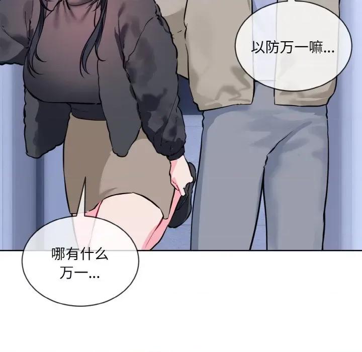 撕开冰山女神的面具 撕开冰山女神的面具-撕开冰山女神的面具 第14话 第29页
