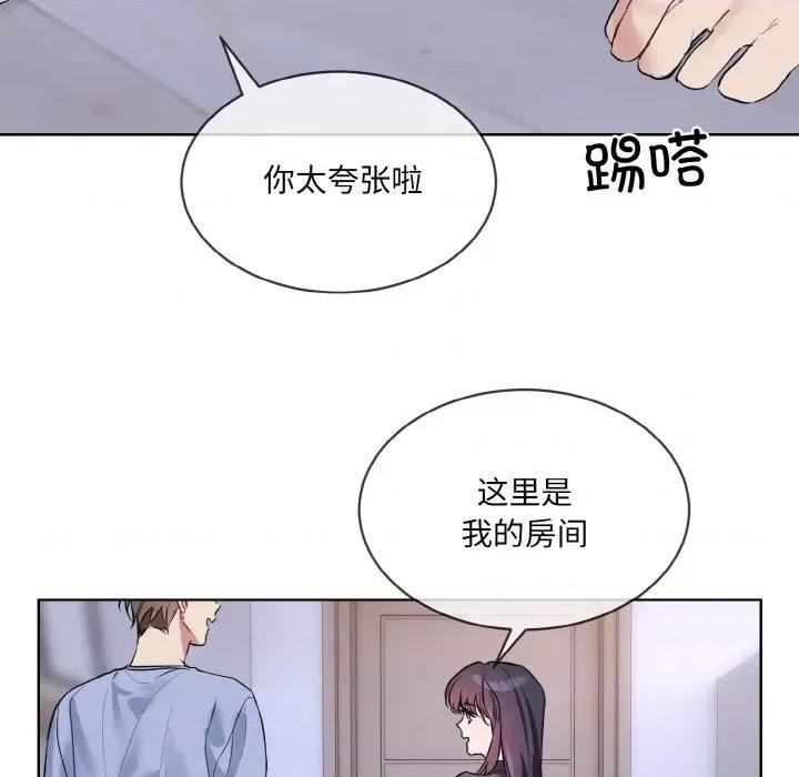 撕开冰山女神的面具 撕开冰山女神的面具-撕开冰山女神的面具 第14话 第33页