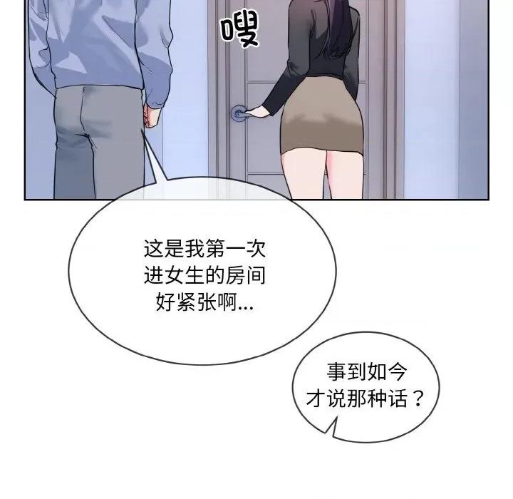 撕开冰山女神的面具 撕开冰山女神的面具-撕开冰山女神的面具 第14话 第34页