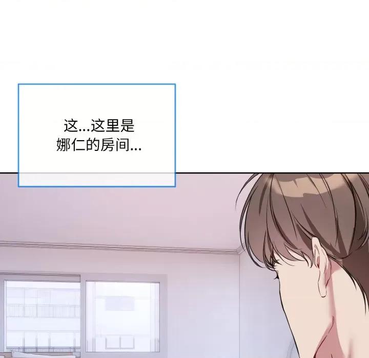 撕开冰山女神的面具 撕开冰山女神的面具-撕开冰山女神的面具 第14话 第37页