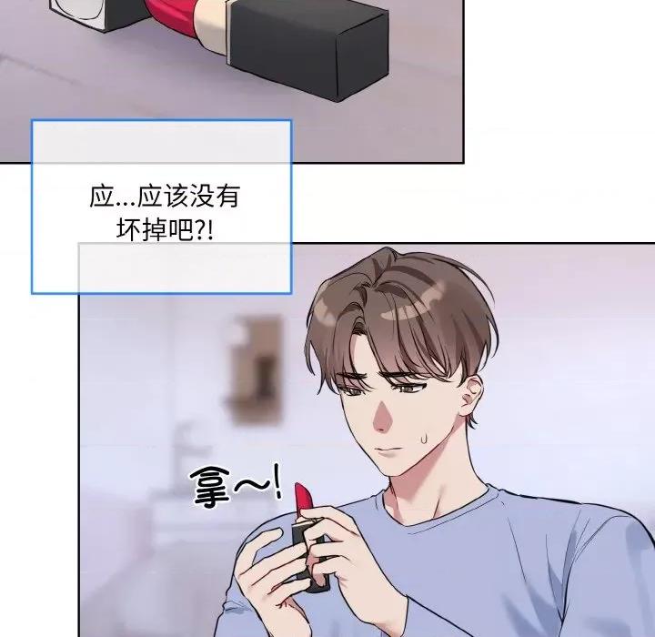撕开冰山女神的面具 撕开冰山女神的面具-撕开冰山女神的面具 第14话 第46页