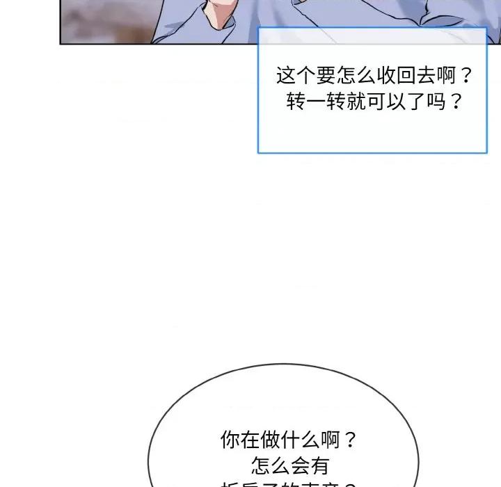 撕开冰山女神的面具 撕开冰山女神的面具-撕开冰山女神的面具 第14话 第47页