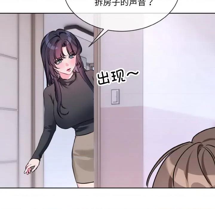 撕开冰山女神的面具 撕开冰山女神的面具-撕开冰山女神的面具 第14话 第48页
