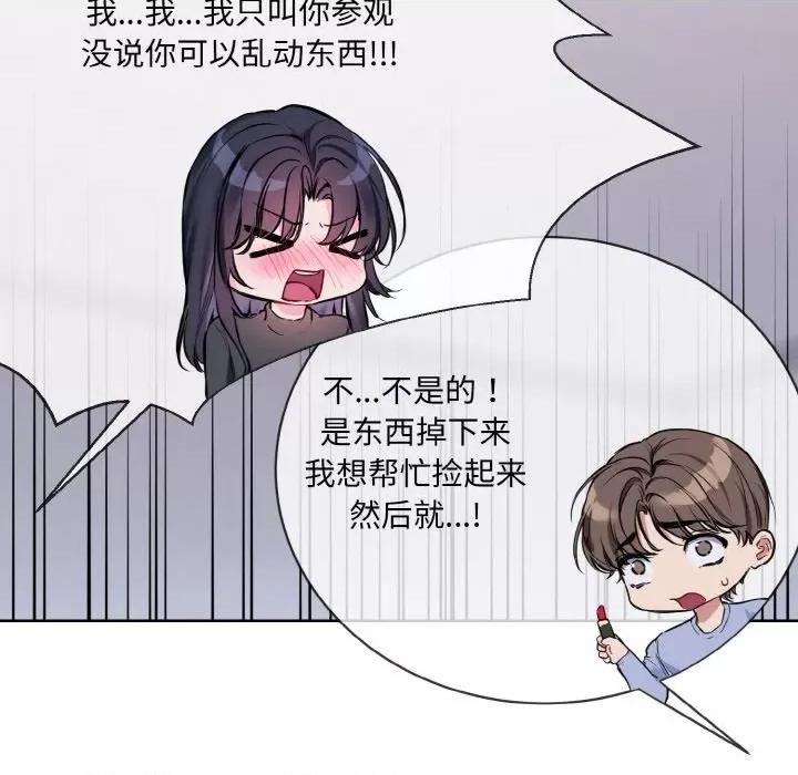 撕开冰山女神的面具 撕开冰山女神的面具-撕开冰山女神的面具 第14话 第54页