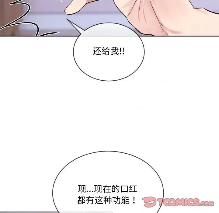 撕开冰山女神的面具 撕开冰山女神的面具-撕开冰山女神的面具 第14话 第56页