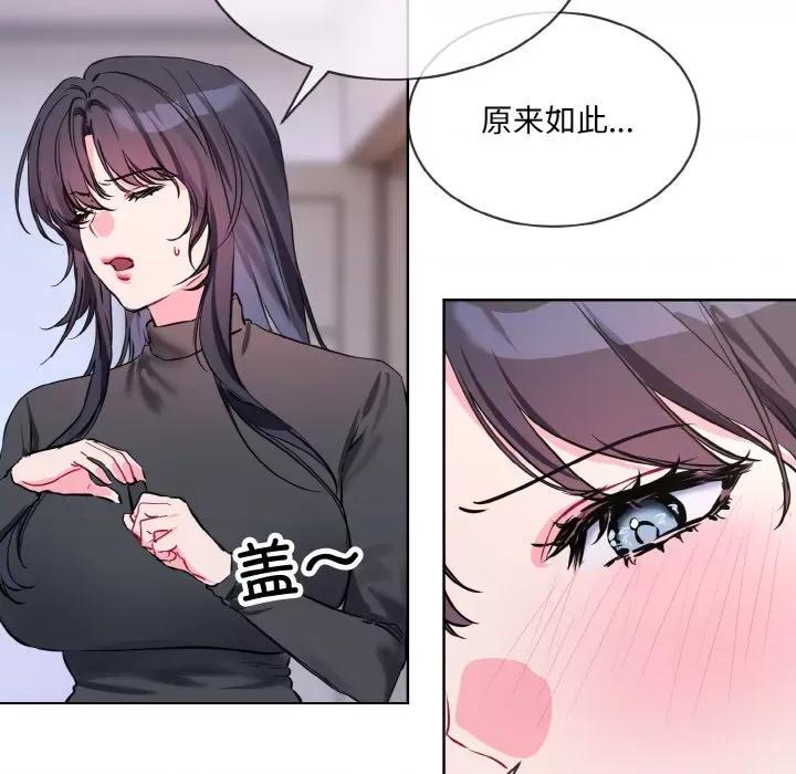 撕开冰山女神的面具 撕开冰山女神的面具-撕开冰山女神的面具 第14话 第57页