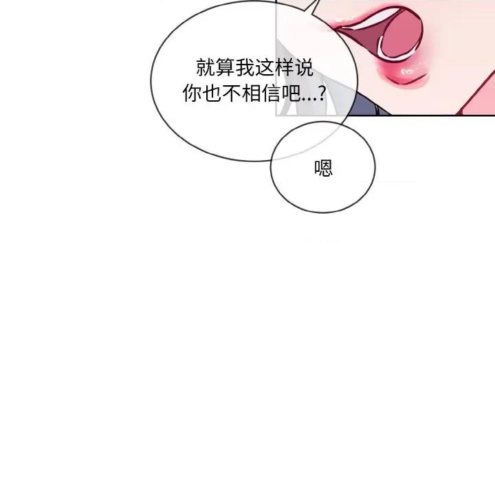 撕开冰山女神的面具 撕开冰山女神的面具-撕开冰山女神的面具 第14话 第58页