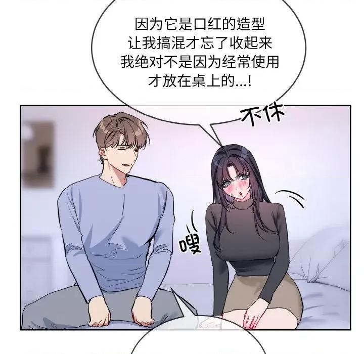 撕开冰山女神的面具 撕开冰山女神的面具-撕开冰山女神的面具 第14话 第63页