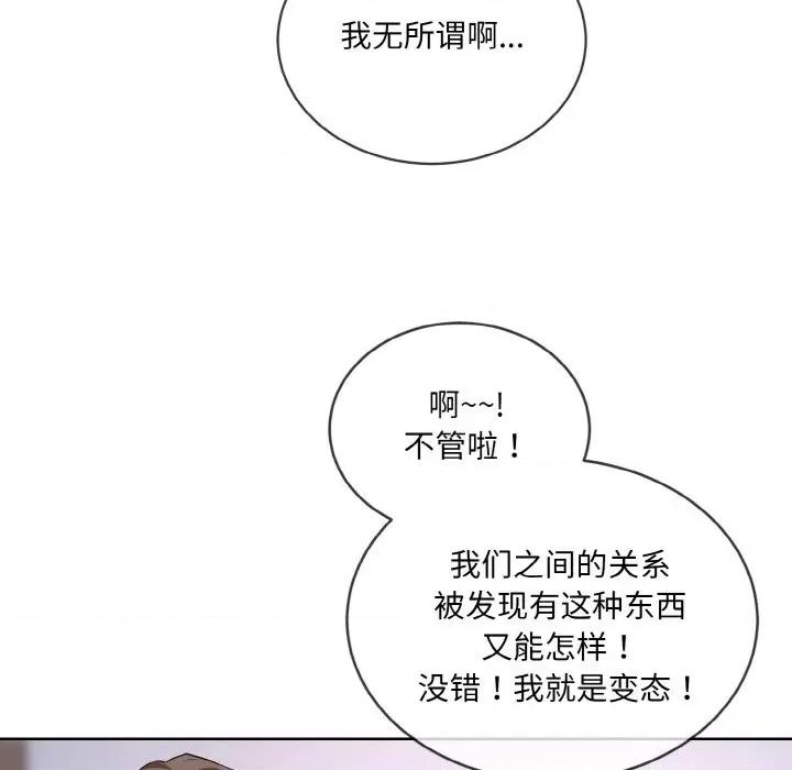 撕开冰山女神的面具 撕开冰山女神的面具-撕开冰山女神的面具 第14话 第64页