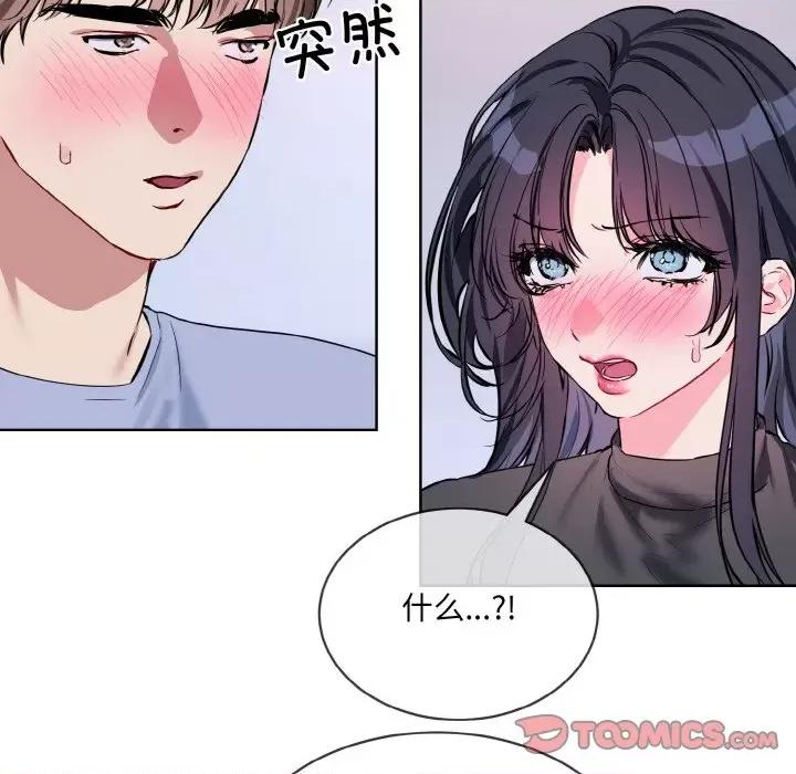撕开冰山女神的面具 撕开冰山女神的面具-撕开冰山女神的面具 第14话 第68页