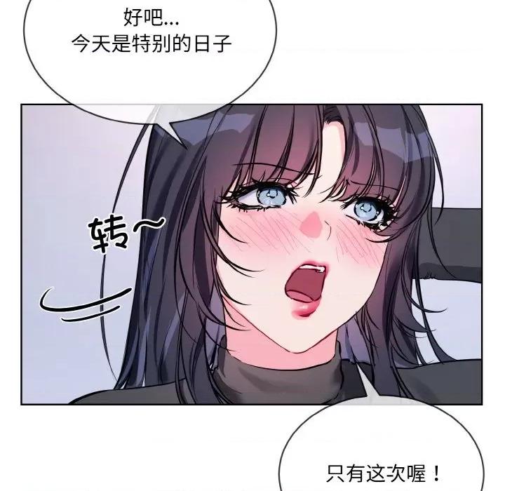 撕开冰山女神的面具 撕开冰山女神的面具-撕开冰山女神的面具 第14话 第71页