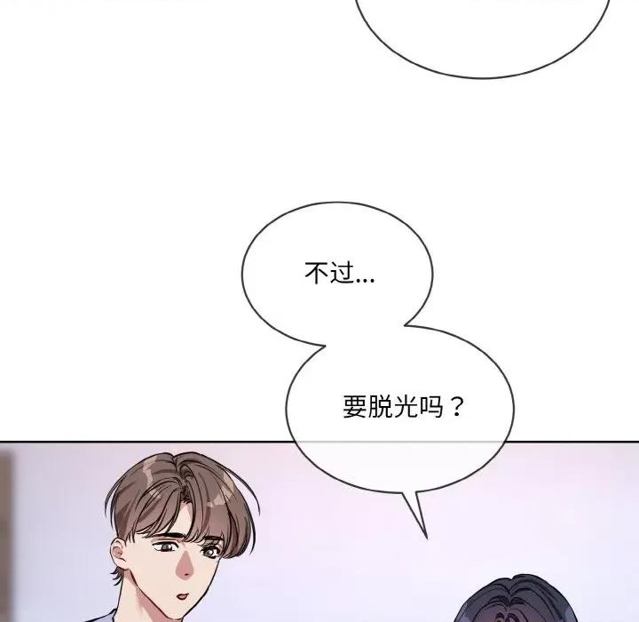 撕开冰山女神的面具 撕开冰山女神的面具-撕开冰山女神的面具 第14话 第72页