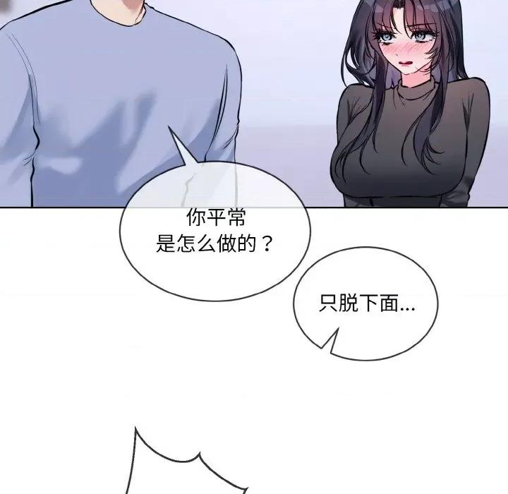 撕开冰山女神的面具 撕开冰山女神的面具-撕开冰山女神的面具 第14话 第73页