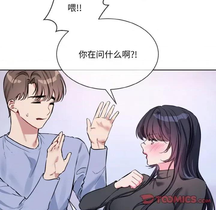 撕开冰山女神的面具 撕开冰山女神的面具-撕开冰山女神的面具 第14话 第74页