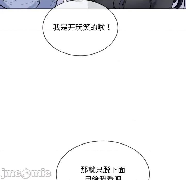 撕开冰山女神的面具 撕开冰山女神的面具-撕开冰山女神的面具 第14话 第75页