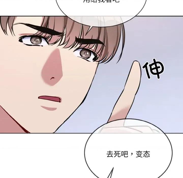 撕开冰山女神的面具 撕开冰山女神的面具-撕开冰山女神的面具 第14话 第76页