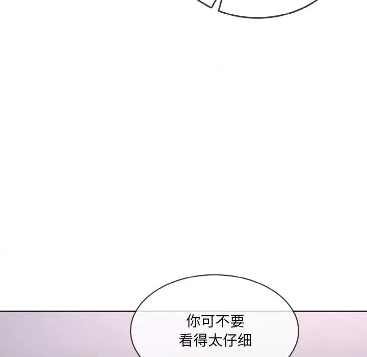 撕开冰山女神的面具 撕开冰山女神的面具-撕开冰山女神的面具 第14话 第77页