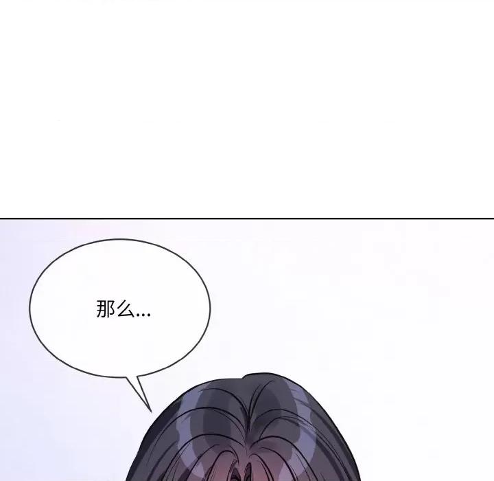 撕开冰山女神的面具 撕开冰山女神的面具-撕开冰山女神的面具 第14话 第82页