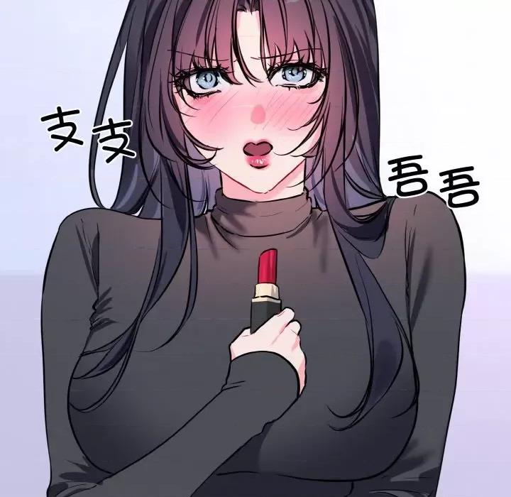 撕开冰山女神的面具 撕开冰山女神的面具-撕开冰山女神的面具 第14话 第83页