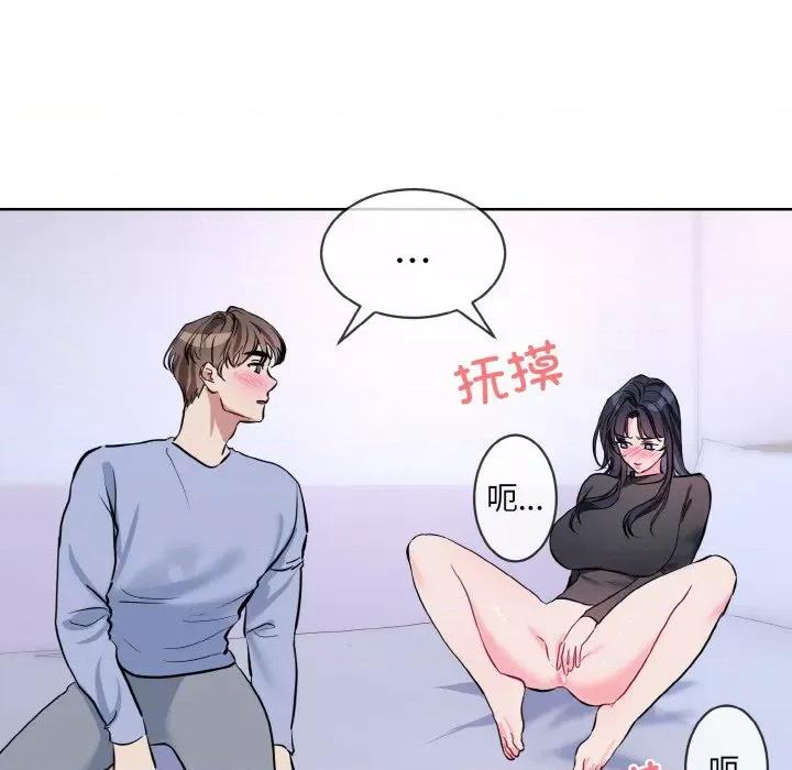 撕开冰山女神的面具 撕开冰山女神的面具-撕开冰山女神的面具 第14话 第88页