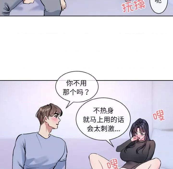撕开冰山女神的面具 撕开冰山女神的面具-撕开冰山女神的面具 第14话 第89页
