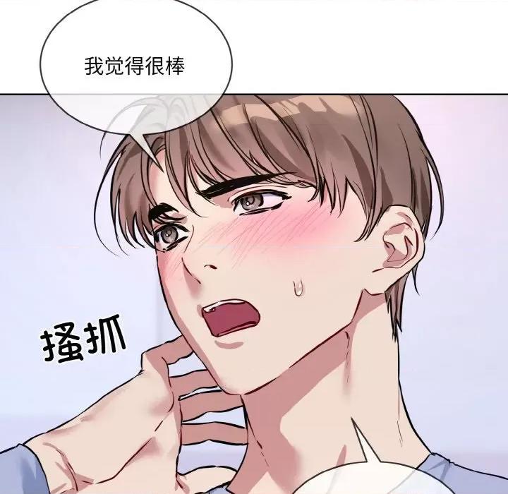 撕开冰山女神的面具 撕开冰山女神的面具-撕开冰山女神的面具 第14话 第112页