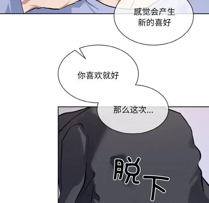 撕开冰山女神的面具 撕开冰山女神的面具-撕开冰山女神的面具 第14话 第113页