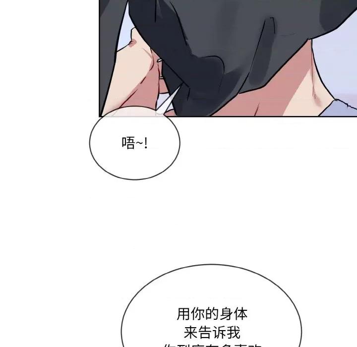 撕开冰山女神的面具 撕开冰山女神的面具-撕开冰山女神的面具 第14话 第114页