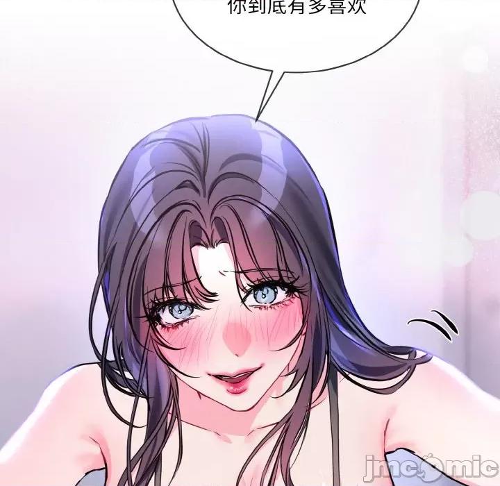 撕开冰山女神的面具 撕开冰山女神的面具-撕开冰山女神的面具 第14话 第115页