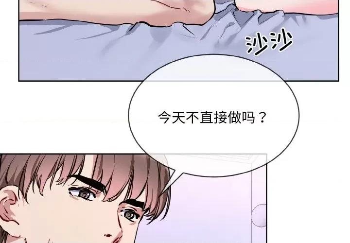 撕开冰山女神的面具 撕开冰山女神的面具-撕开冰山女神的面具 第15话 第3页