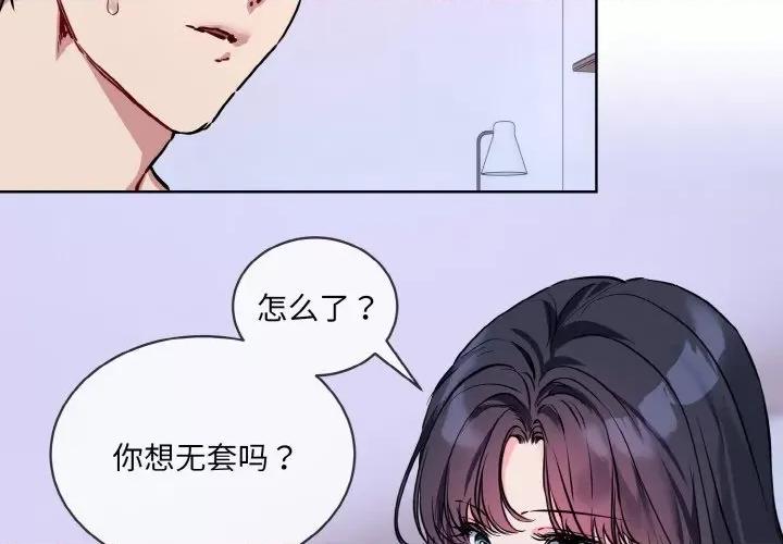 撕开冰山女神的面具 撕开冰山女神的面具-撕开冰山女神的面具 第15话 第4页