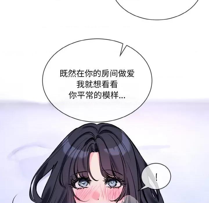 撕开冰山女神的面具 撕开冰山女神的面具-撕开冰山女神的面具 第15话 第22页