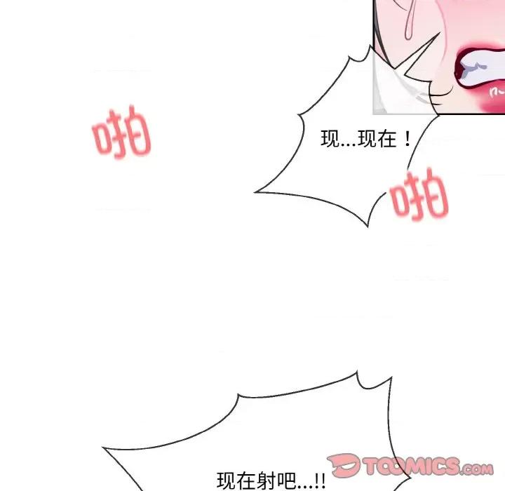 撕开冰山女神的面具 撕开冰山女神的面具-撕开冰山女神的面具 第15话 第74页