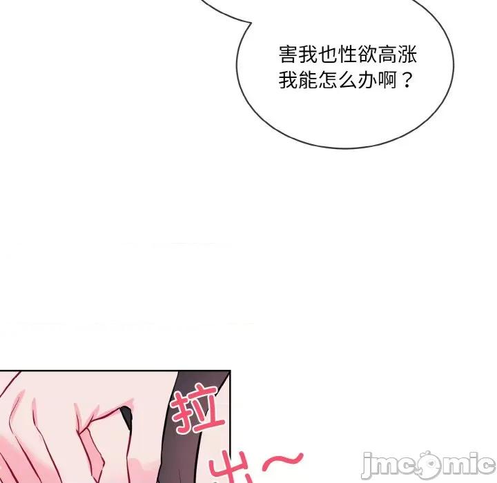 撕开冰山女神的面具 撕开冰山女神的面具-撕开冰山女神的面具 第15话 第85页