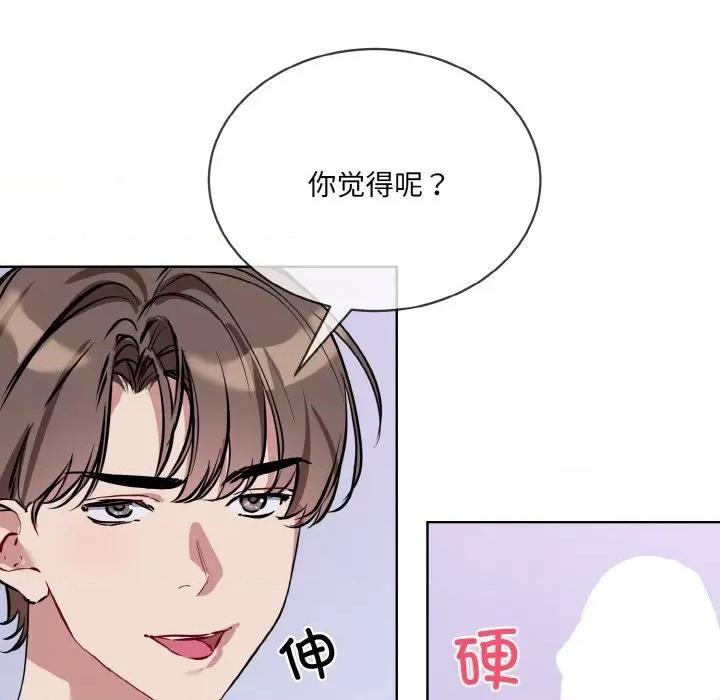 撕开冰山女神的面具 撕开冰山女神的面具-撕开冰山女神的面具 第15话 第88页