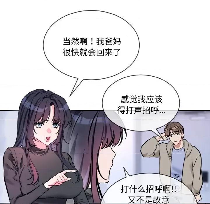 撕开冰山女神的面具 撕开冰山女神的面具-撕开冰山女神的面具 第15话 第96页