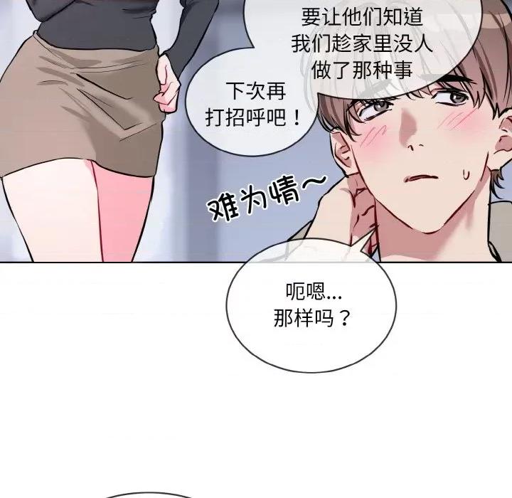 撕开冰山女神的面具 撕开冰山女神的面具-撕开冰山女神的面具 第15话 第97页