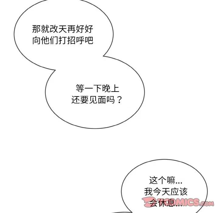 撕开冰山女神的面具 撕开冰山女神的面具-撕开冰山女神的面具 第15话 第98页