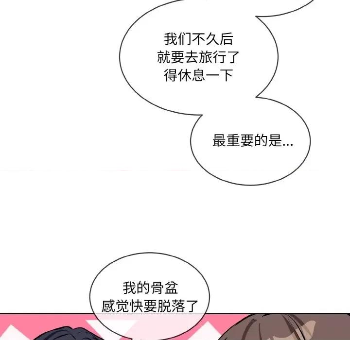 撕开冰山女神的面具 撕开冰山女神的面具-撕开冰山女神的面具 第15话 第99页